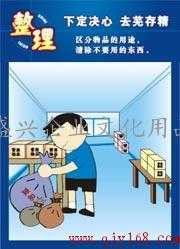 浙江盛興企業文化用品公司 您的6S工廠標語、漫畫與宣傳畫一站式供應商